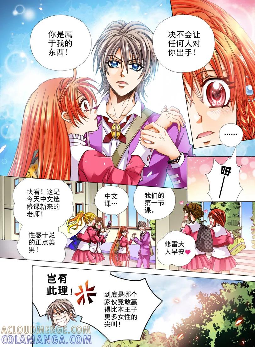 《我的蔷薇骑士1》第13话 恶魔的召唤2 第10页
