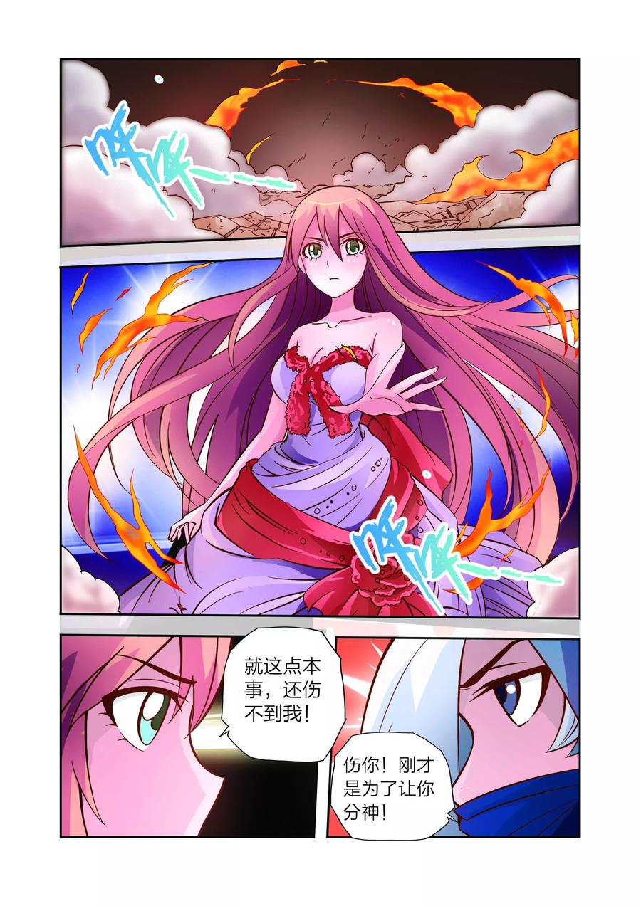 《我的老婆是公主》第13话 危机！危机！ 第4页