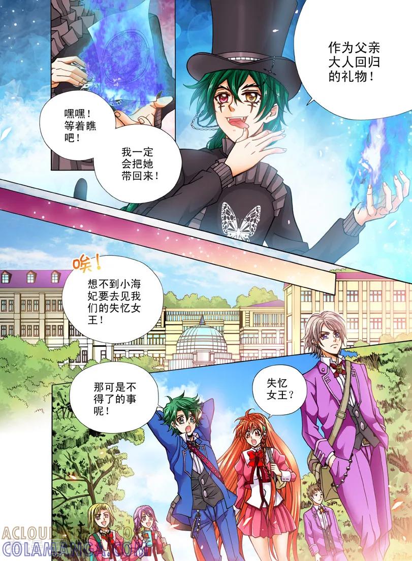《我的蔷薇骑士1》第13话 恶魔的召唤2 第6页