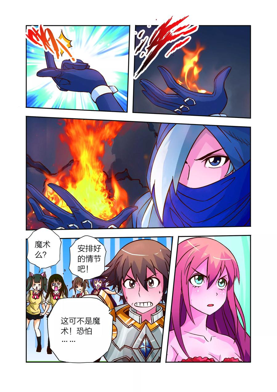 《我的老婆是公主》第13话 危机！危机！ 第2页