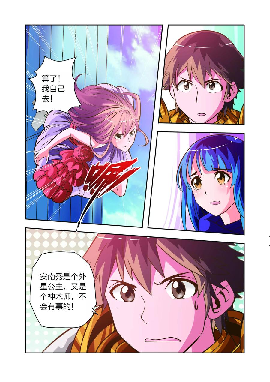 《我的老婆是公主》第13话 危机！危机！ 第10页