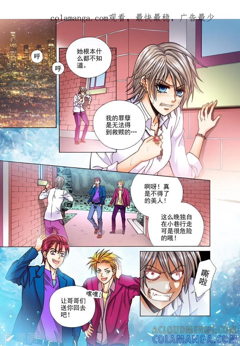 《我的蔷薇骑士1》第13话 恶魔的召唤2 第1页