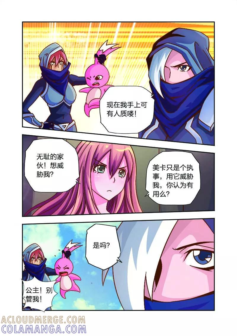 《我的老婆是公主》第13话 危机！危机！ 第5页