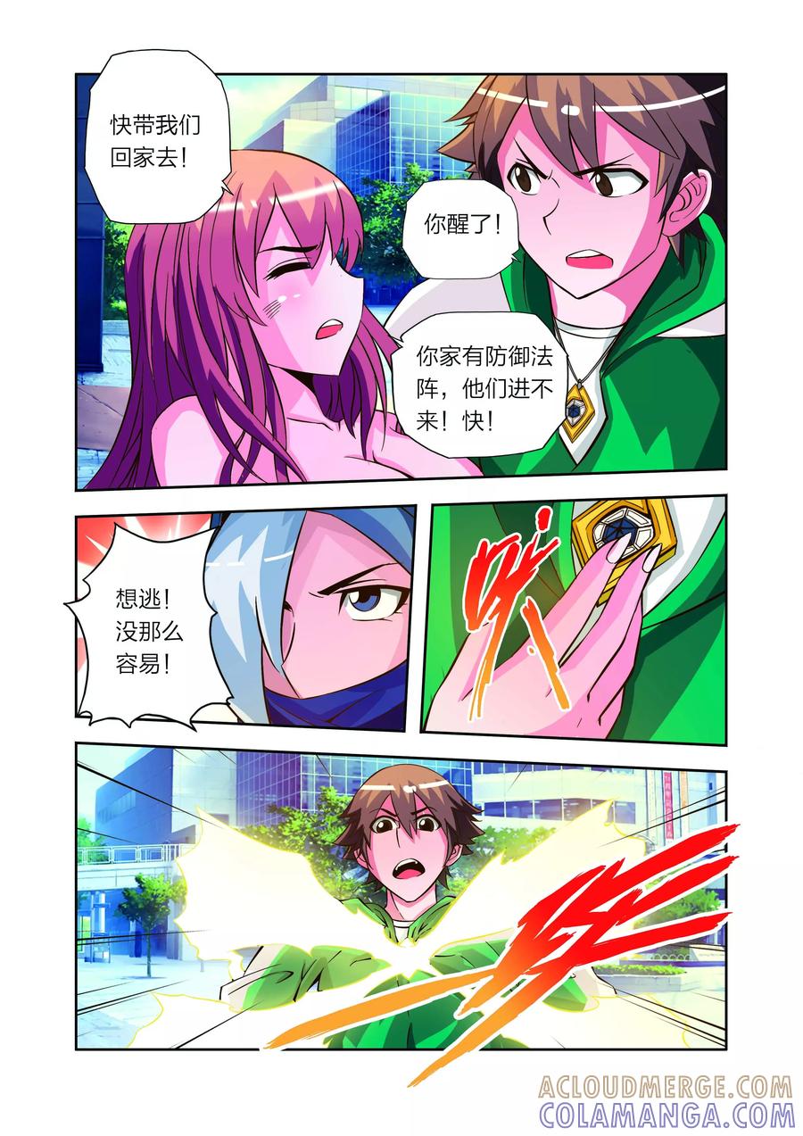 《我的老婆是公主》第13话 危机！危机！ 第21页
