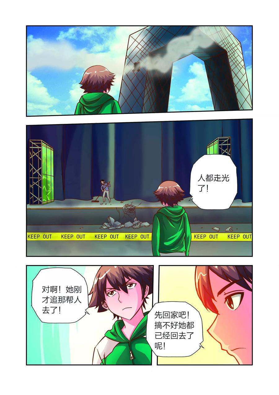 《我的老婆是公主》第13话 危机！危机！ 第16页