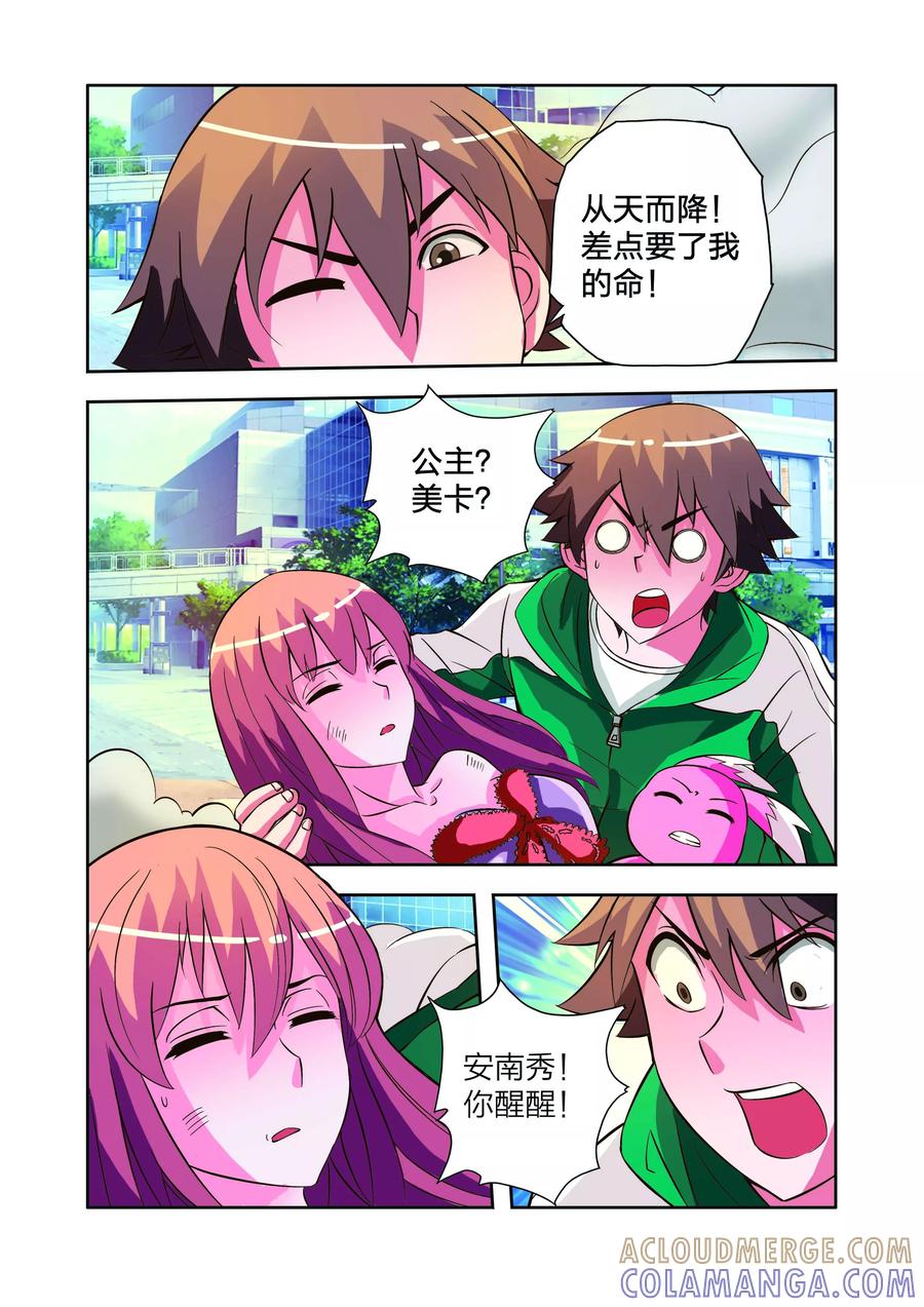 《我的老婆是公主》第13话 危机！危机！ 第19页