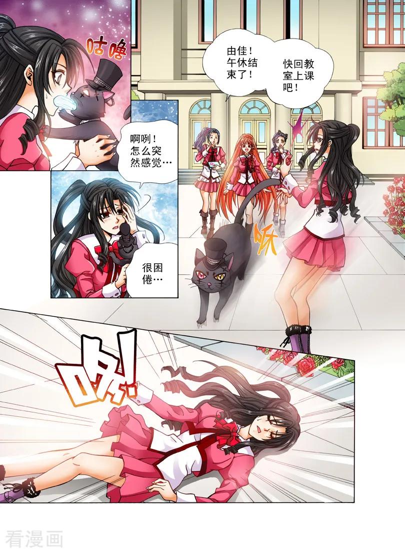 《我的蔷薇骑士1》第14话 恶魔的召唤3 第14页