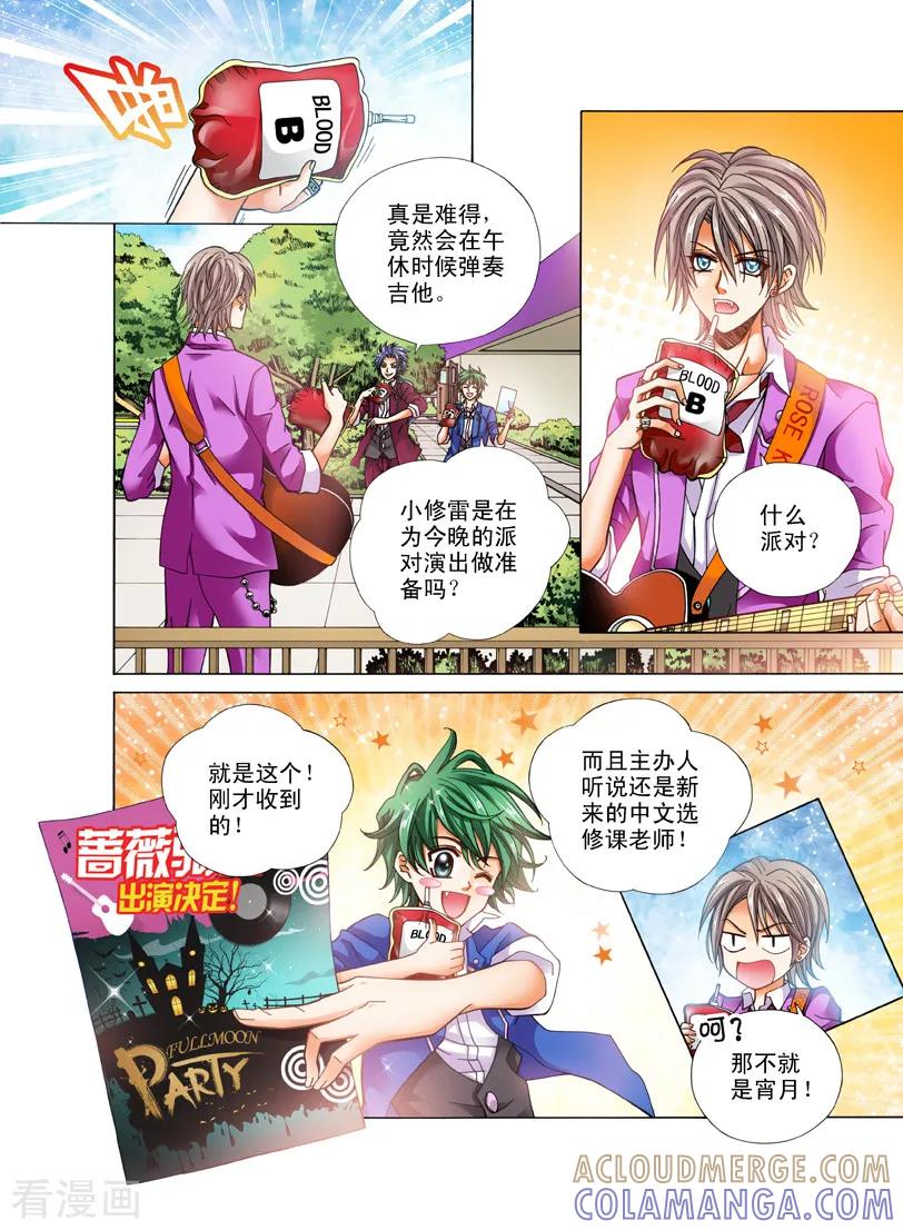《我的蔷薇骑士1》第14话 恶魔的召唤3 第5页