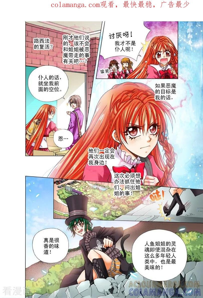 《我的蔷薇骑士1》第14话 恶魔的召唤3 第1页