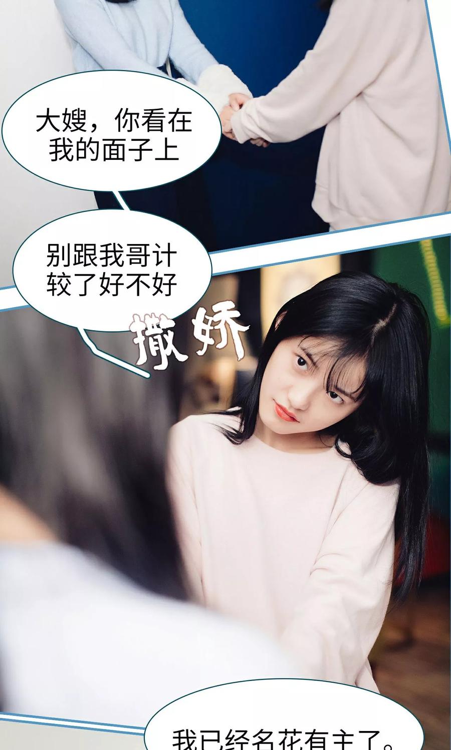 《想跟你在一起》第14话 第16页