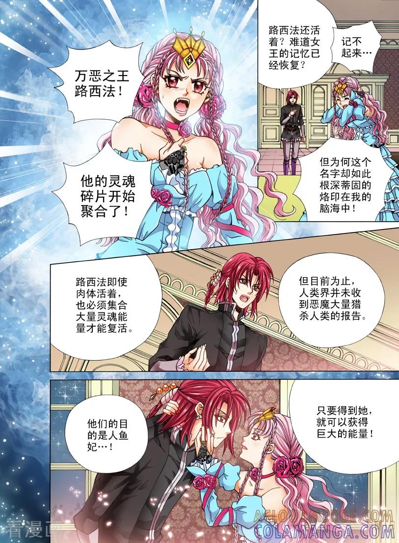 《我的蔷薇骑士1》第14话 恶魔的召唤3 第11页