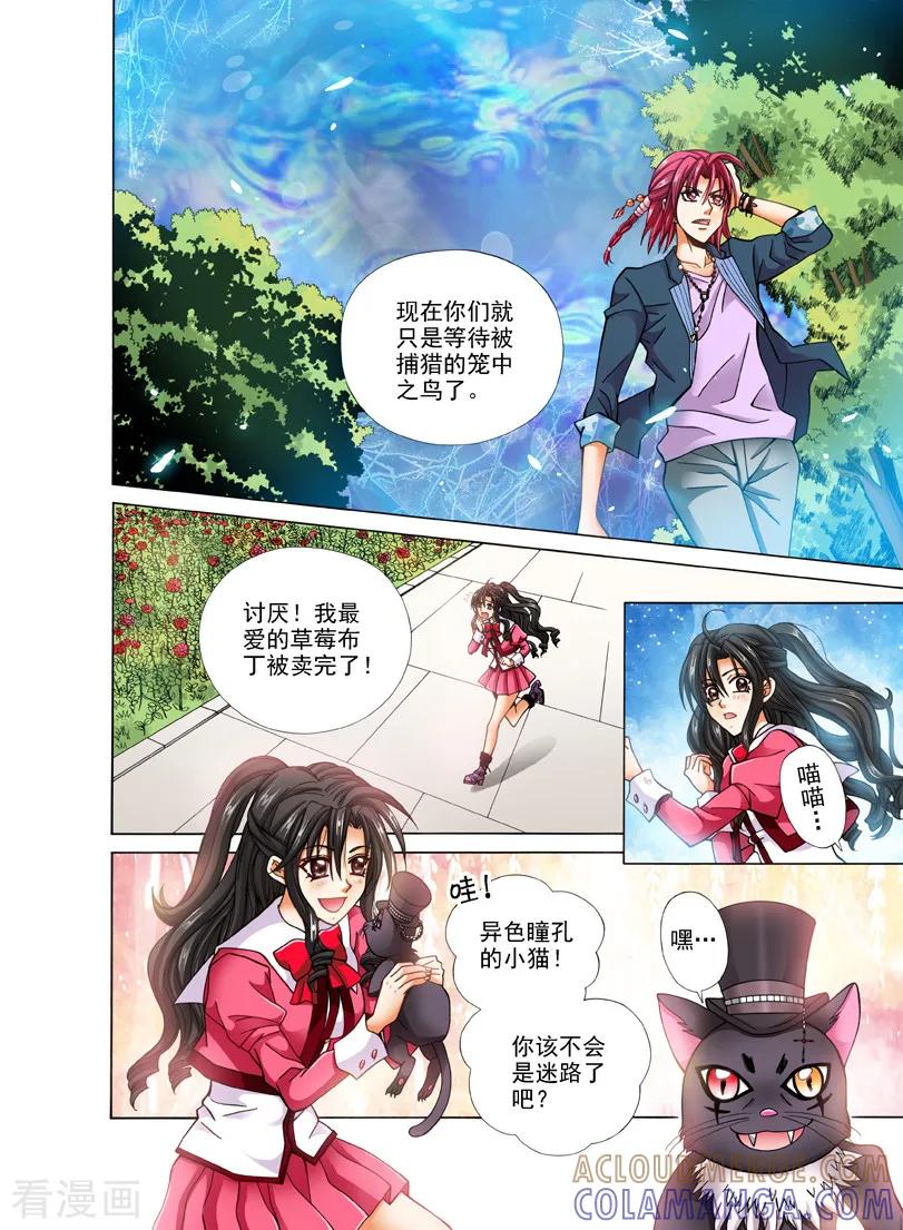 《我的蔷薇骑士1》第14话 恶魔的召唤3 第13页