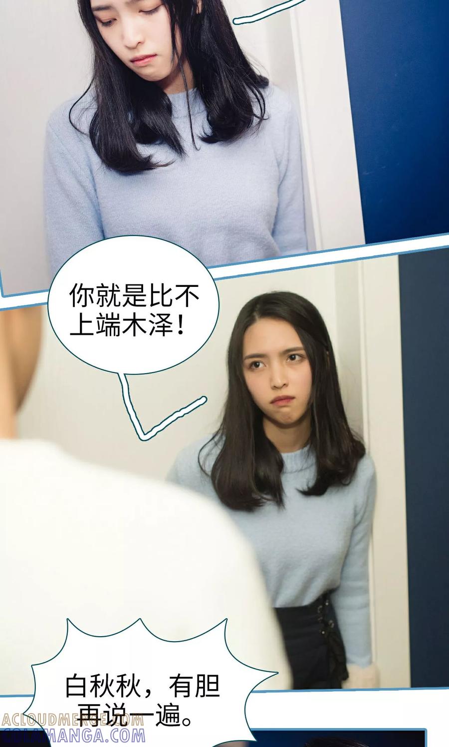 《想跟你在一起》第14话 第13页