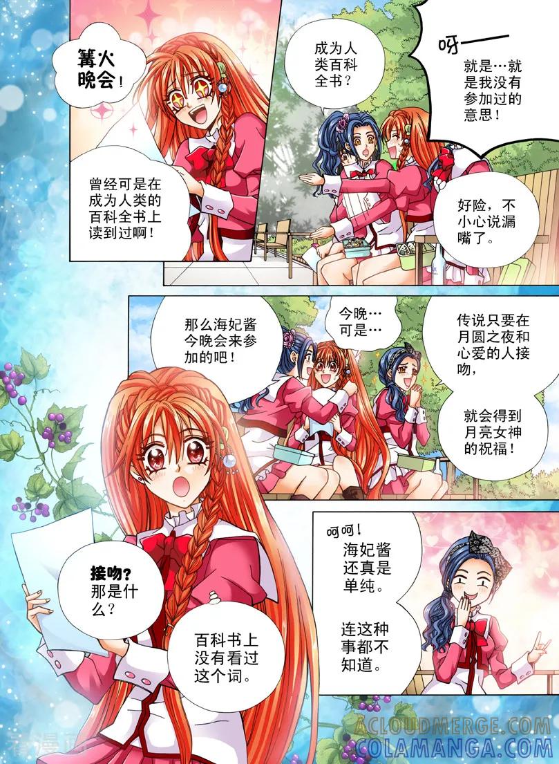 《我的蔷薇骑士1》第14话 恶魔的召唤3 第7页