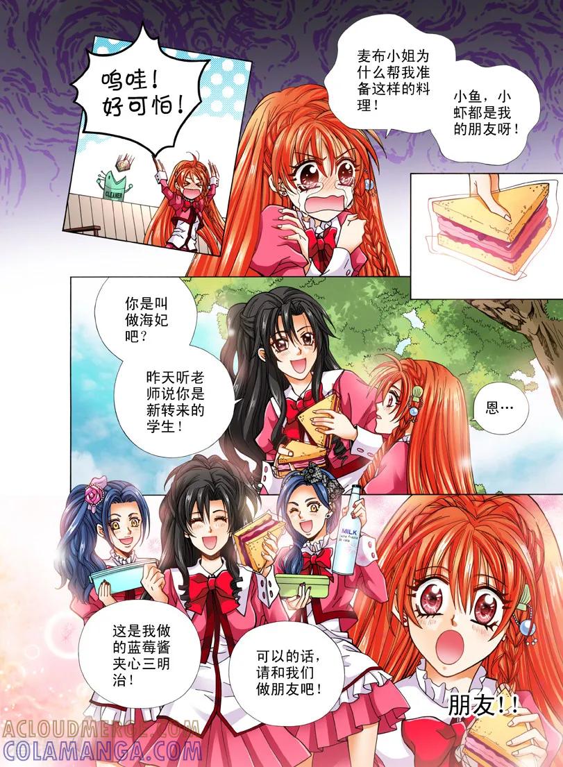 《我的蔷薇骑士1》第14话 恶魔的召唤3 第3页