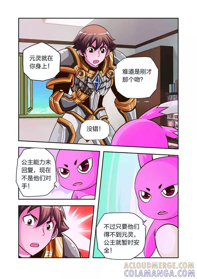 《我的老婆是公主》第14话 穷追不舍 第21页