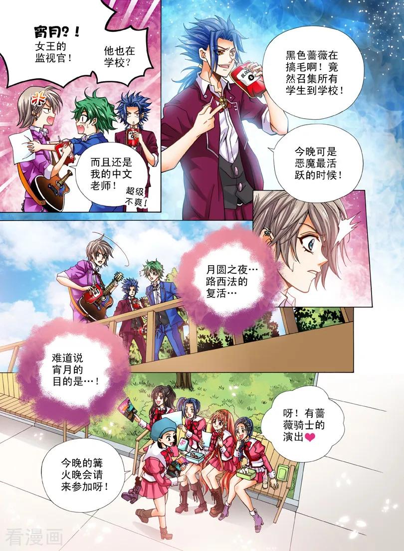 《我的蔷薇骑士1》第14话 恶魔的召唤3 第6页
