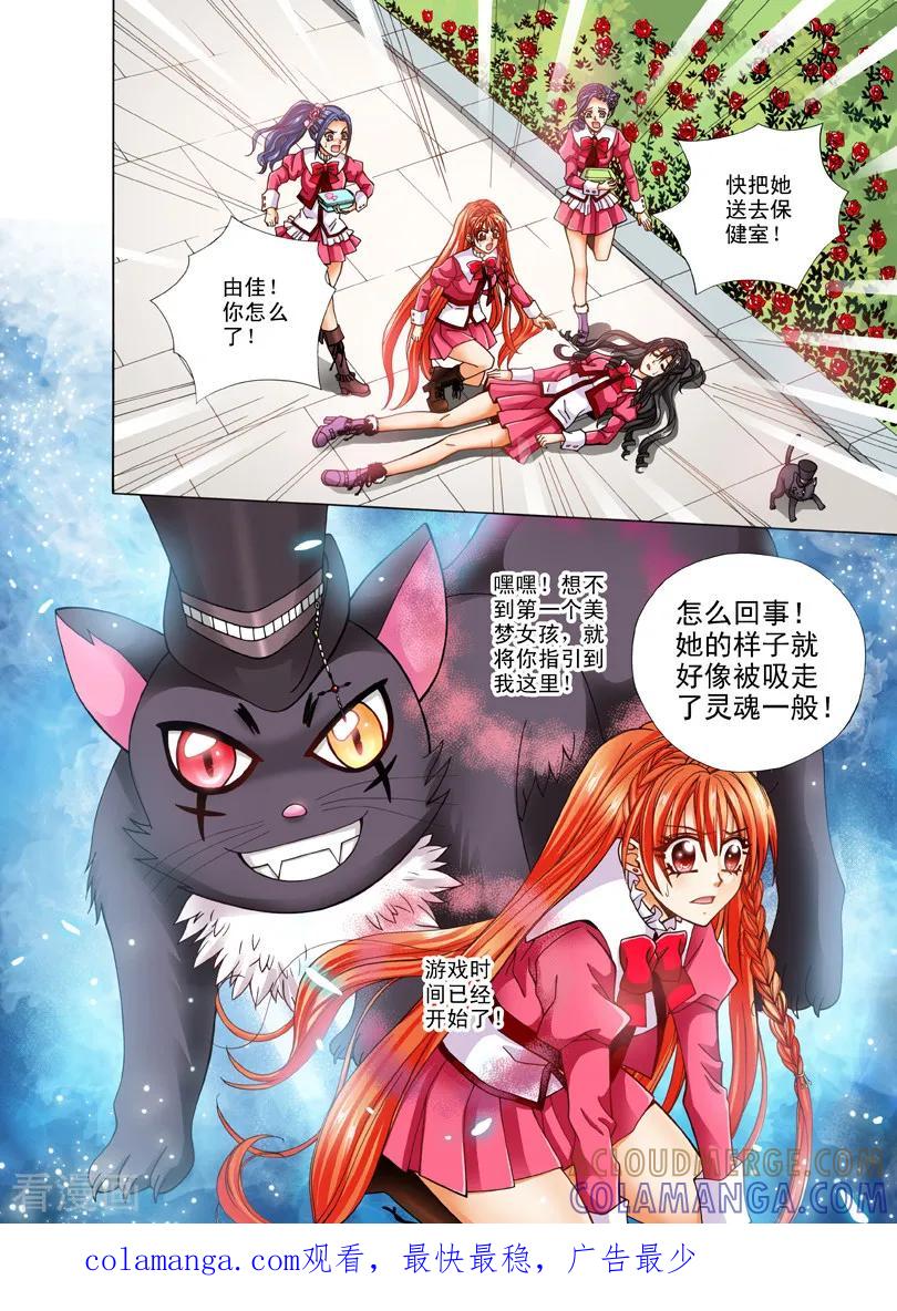 《我的蔷薇骑士1》第14话 恶魔的召唤3 第15页