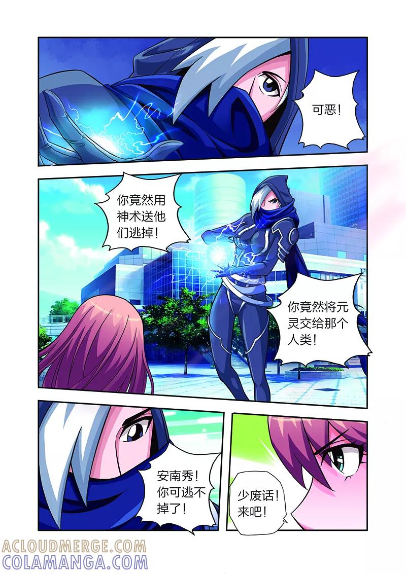 《我的老婆是公主》第14话 穷追不舍 第17页