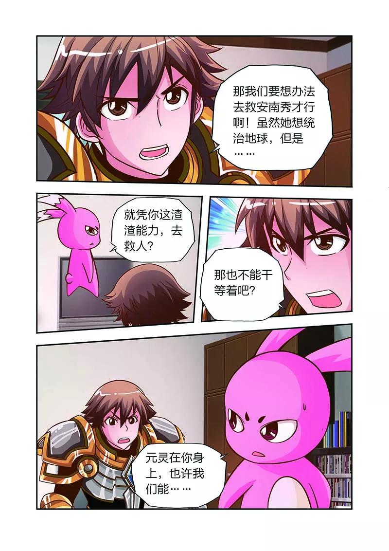 《我的老婆是公主》第14话 穷追不舍 第22页