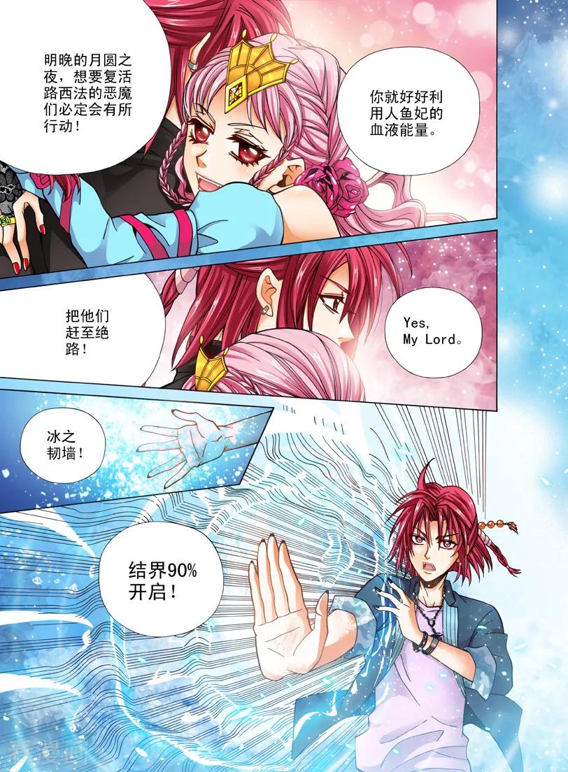 《我的蔷薇骑士1》第14话 恶魔的召唤3 第12页