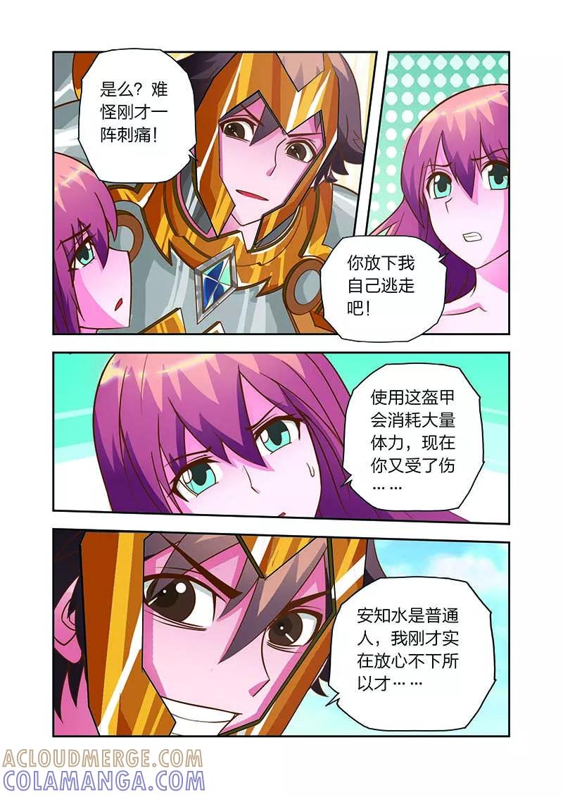 《我的老婆是公主》第14话 穷追不舍 第7页