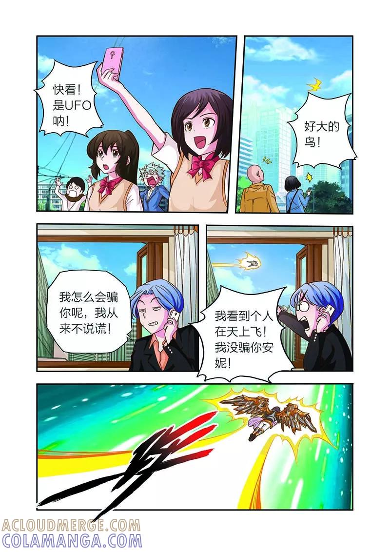 《我的老婆是公主》第14话 穷追不舍 第5页