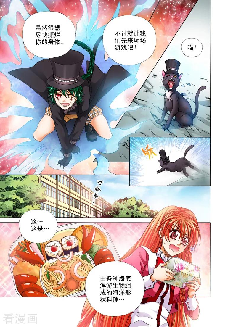《我的蔷薇骑士1》第14话 恶魔的召唤3 第2页