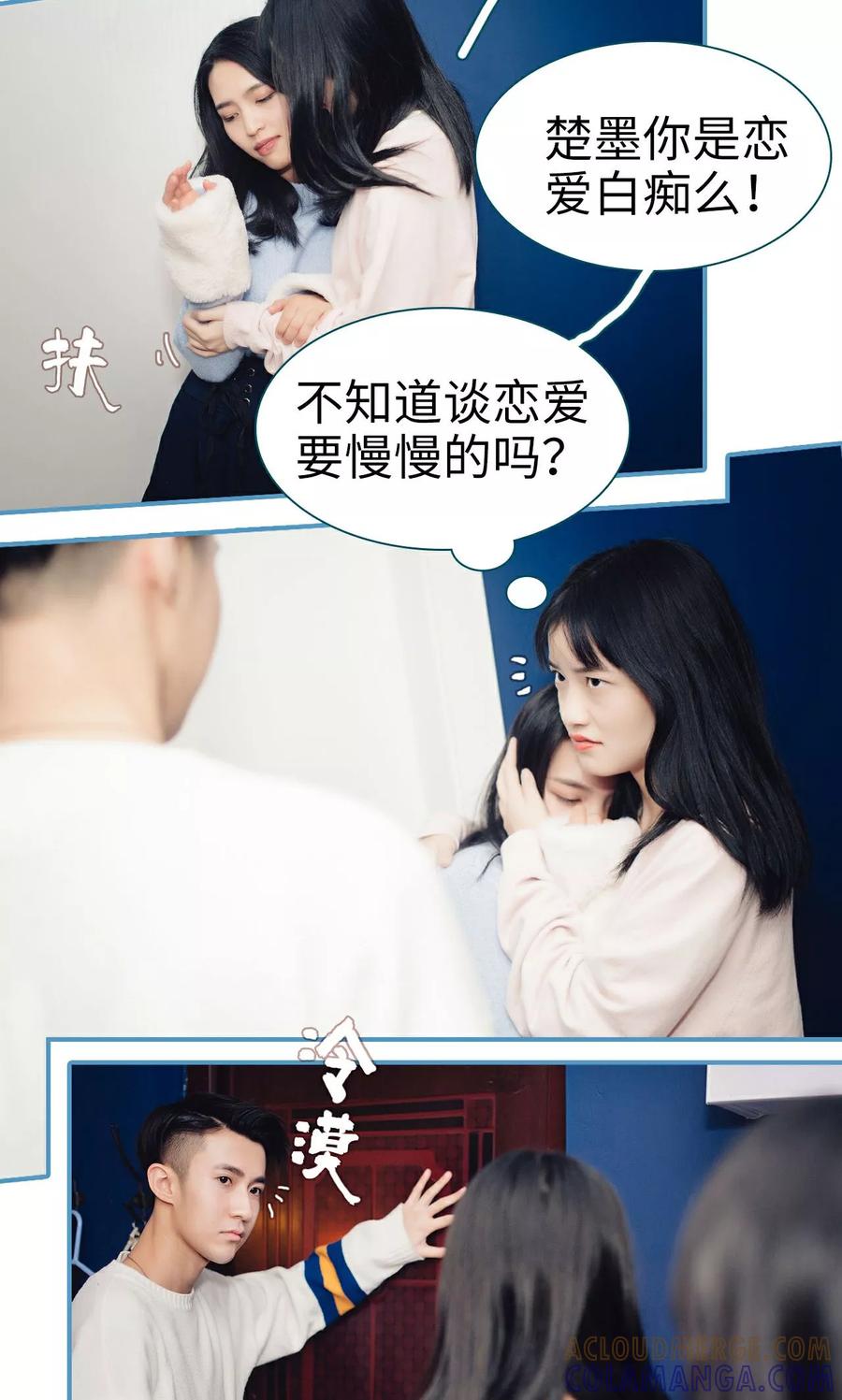 《想跟你在一起》第14话 第3页