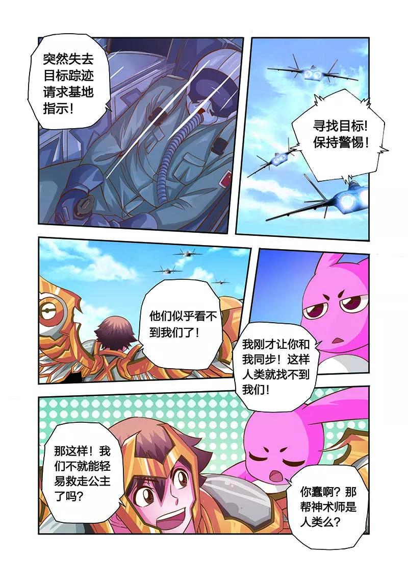 《我的老婆是公主》第15话 营救意外 第22页