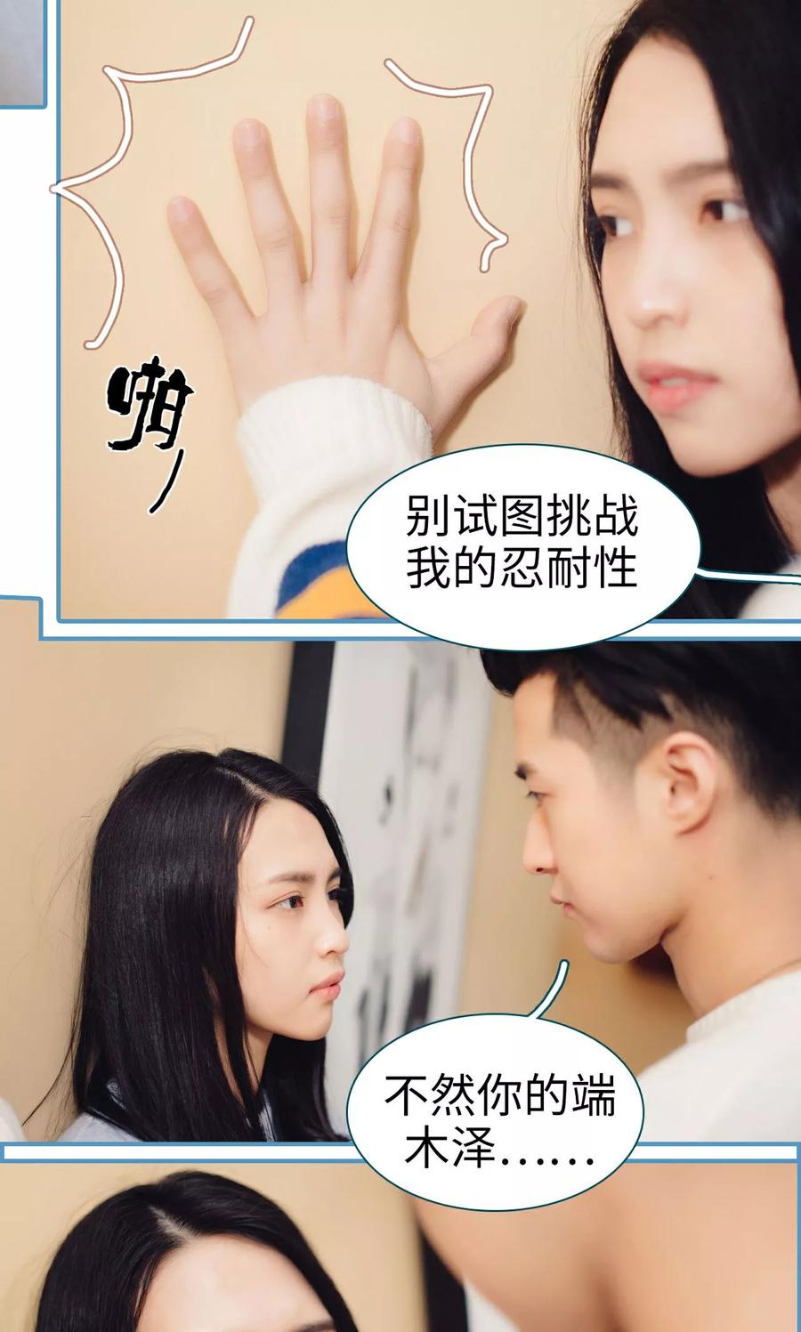 《想跟你在一起》第15话 第16页