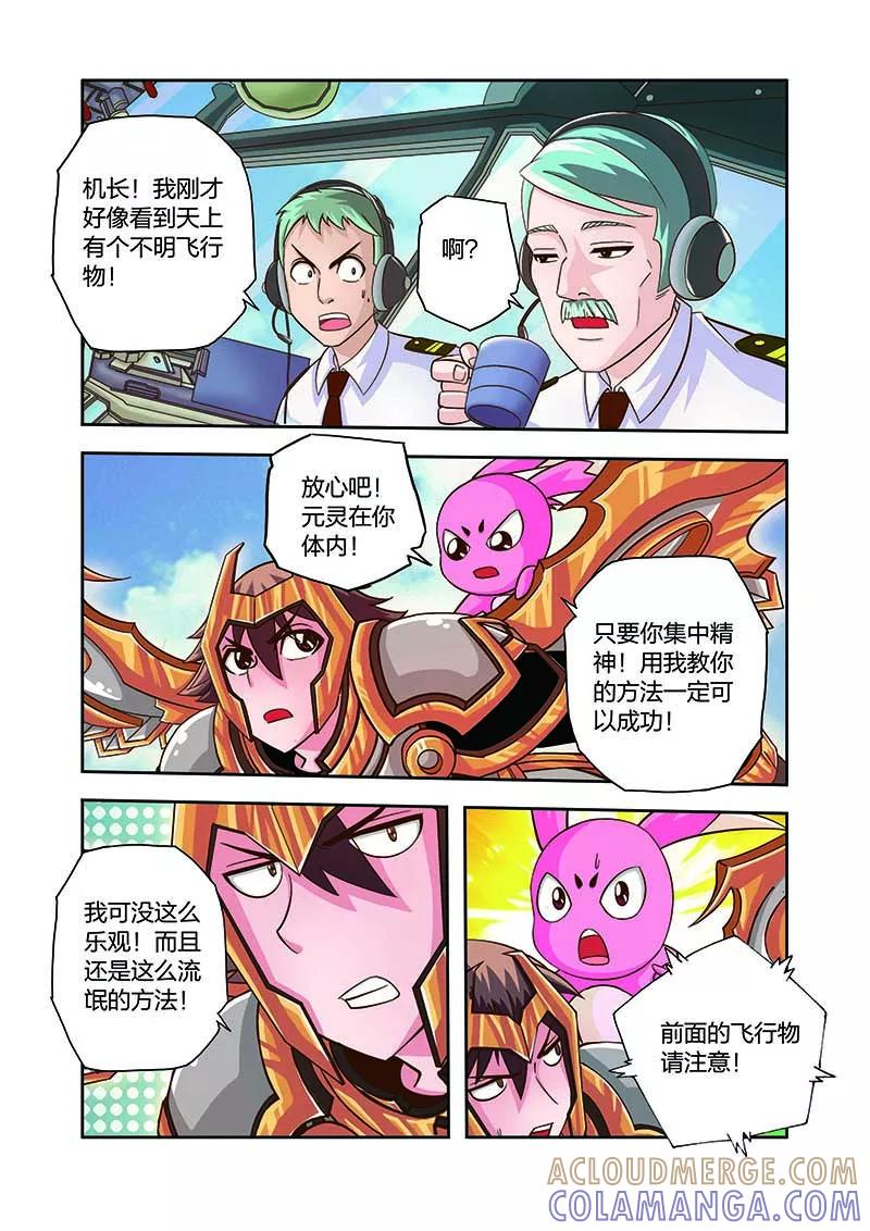 《我的老婆是公主》第15话 营救意外 第15页