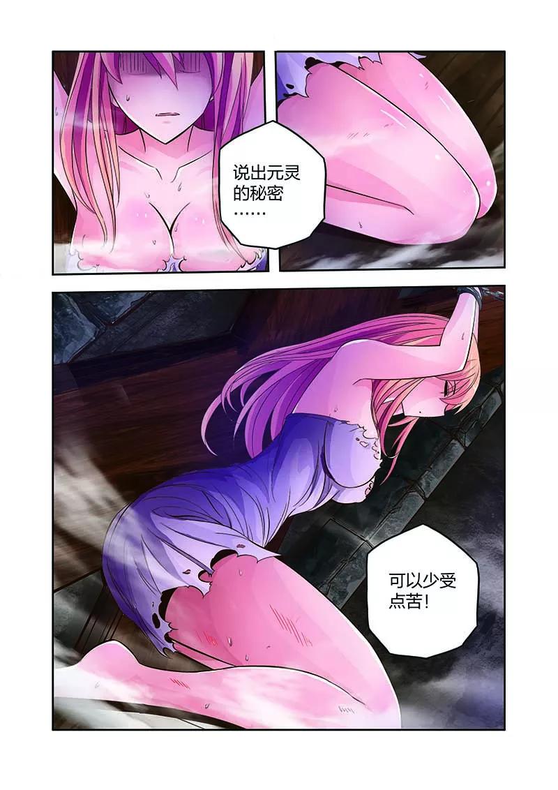 《我的老婆是公主》第15话 营救意外 第2页