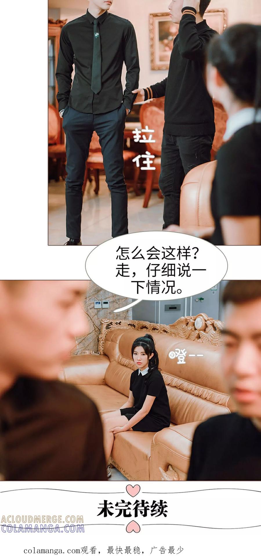 《强宠司令老公好心机》第16话 第23页