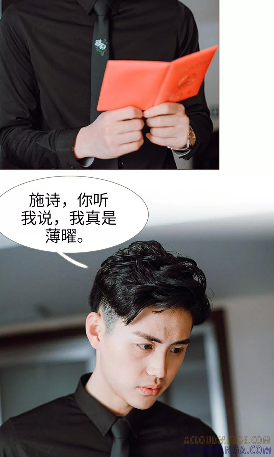 《强宠司令老公好心机》第16话 第15页
