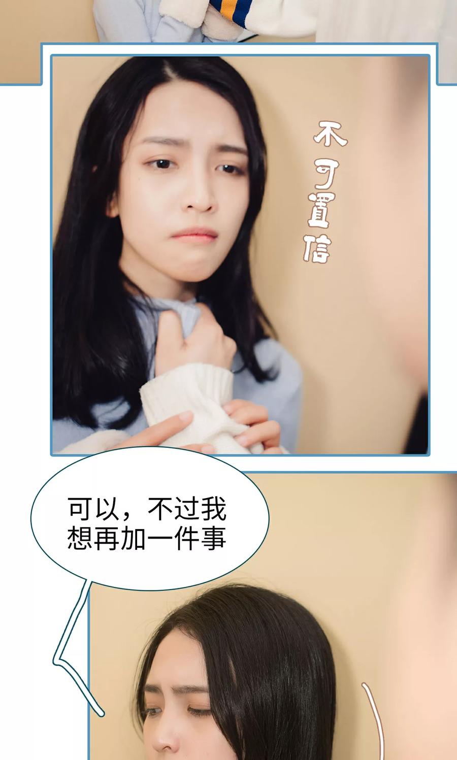 《想跟你在一起》第16话 第8页