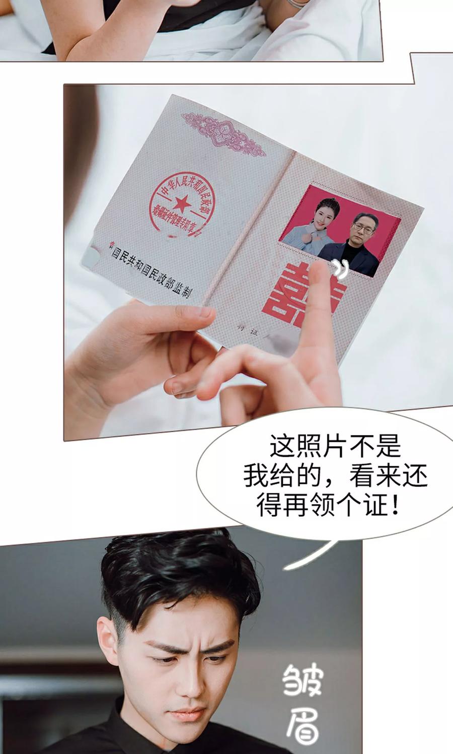 《强宠司令老公好心机》第16话 第14页
