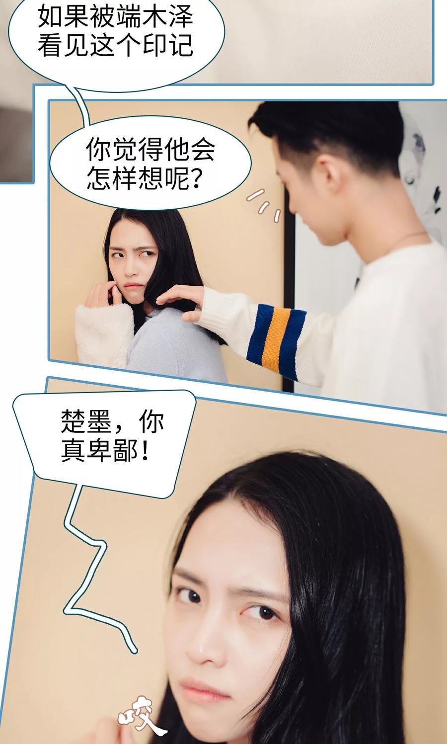 《想跟你在一起》第16话 第4页