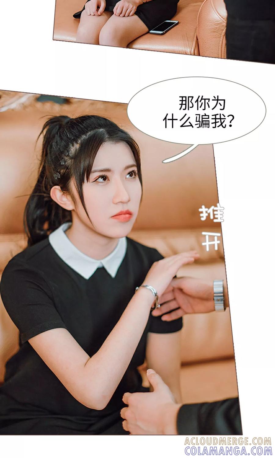 《强宠司令老公好心机》第16话 第21页