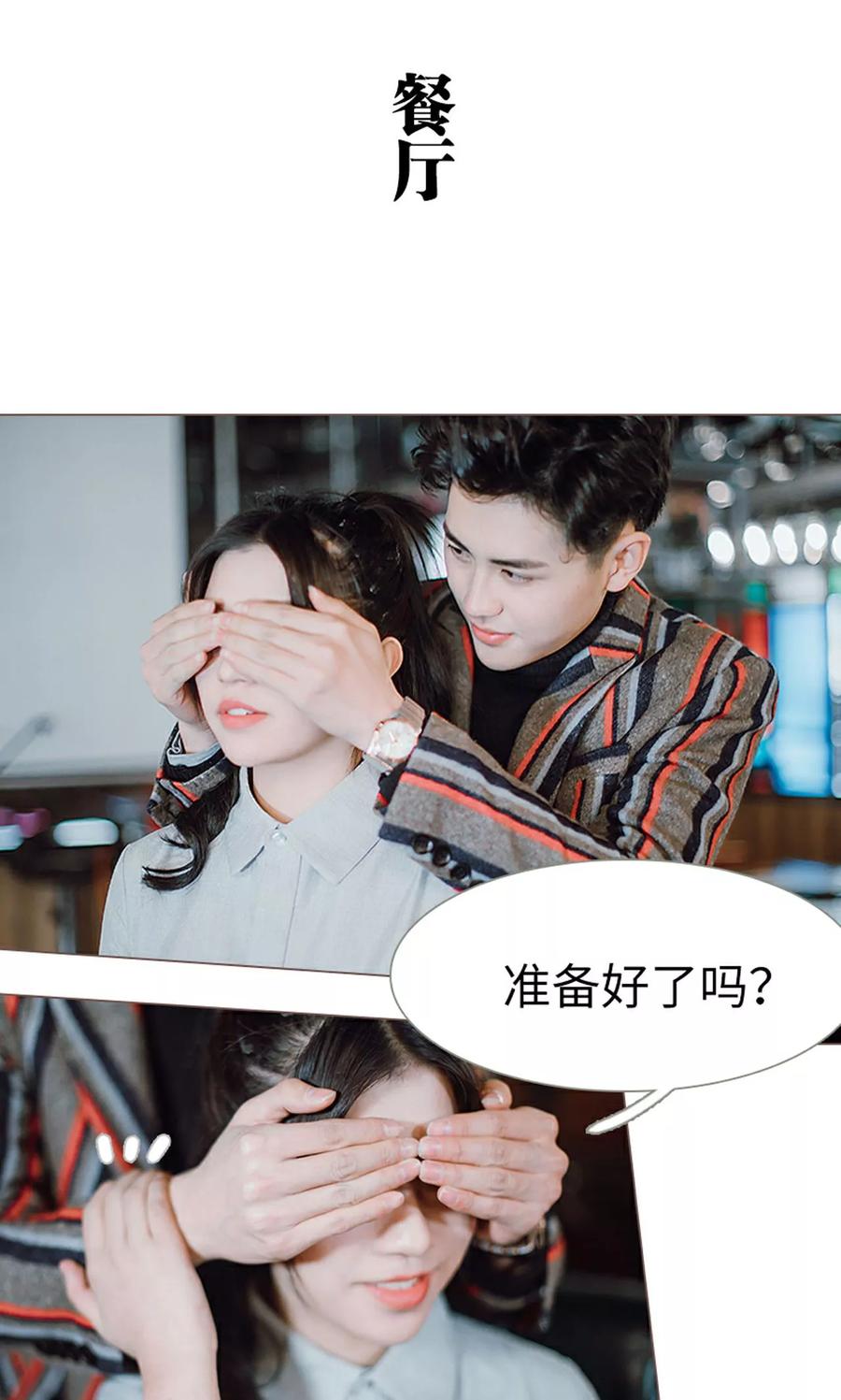 《强宠司令老公好心机》第17话 第2页
