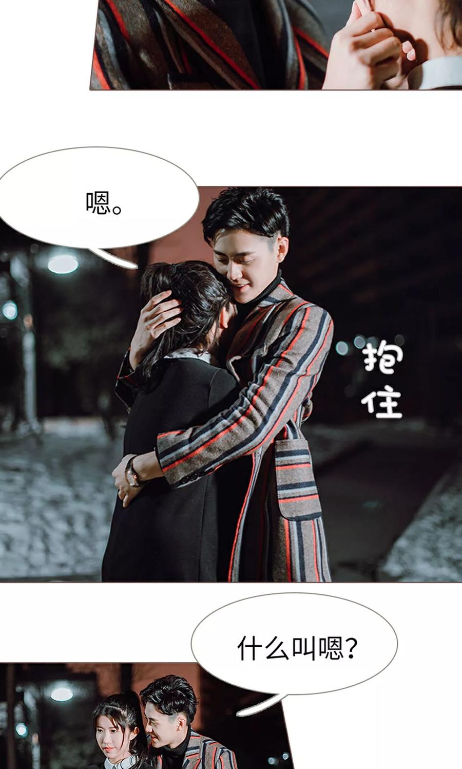 《强宠司令老公好心机》第17话 第16页