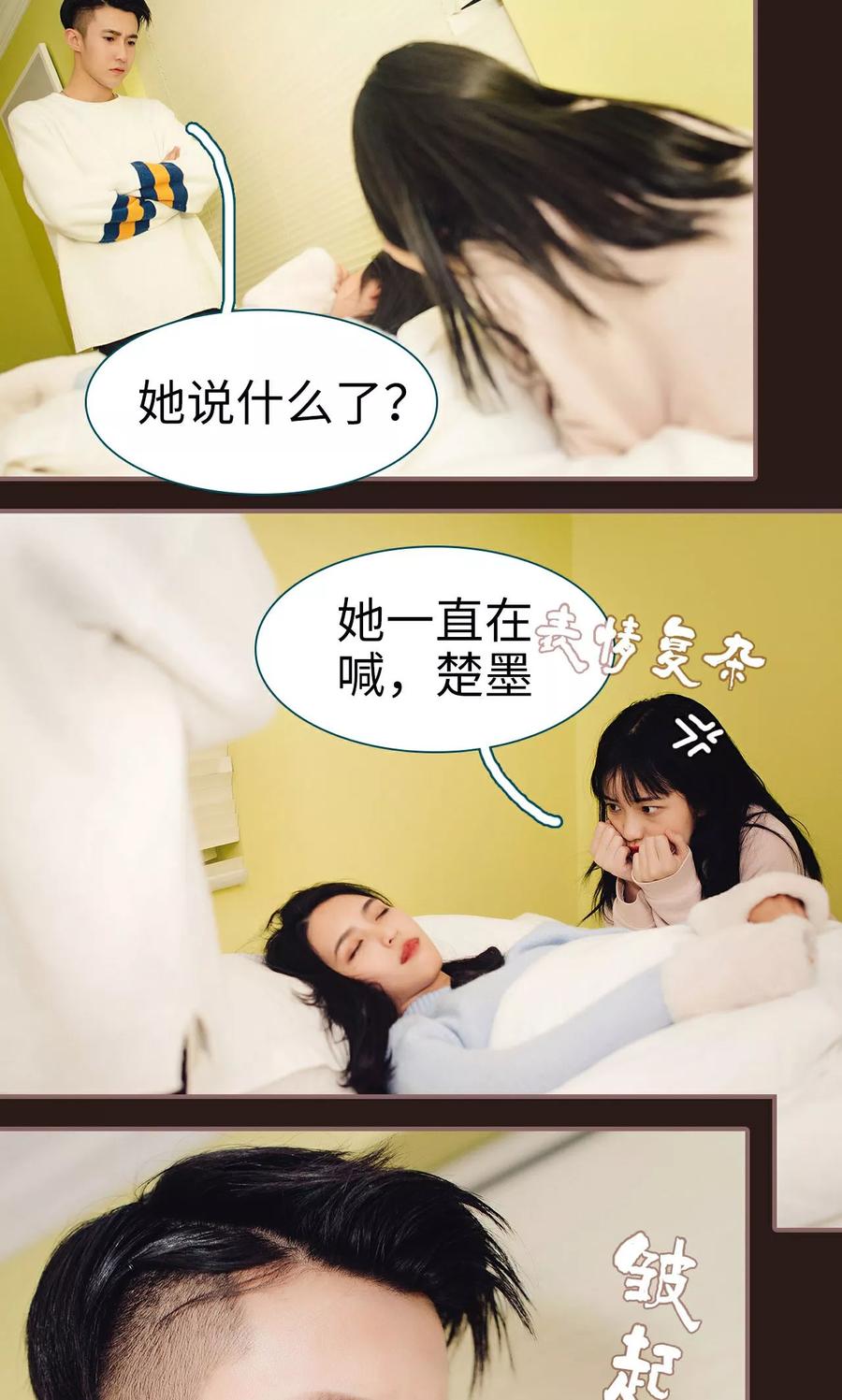 《想跟你在一起》第17话 第4页