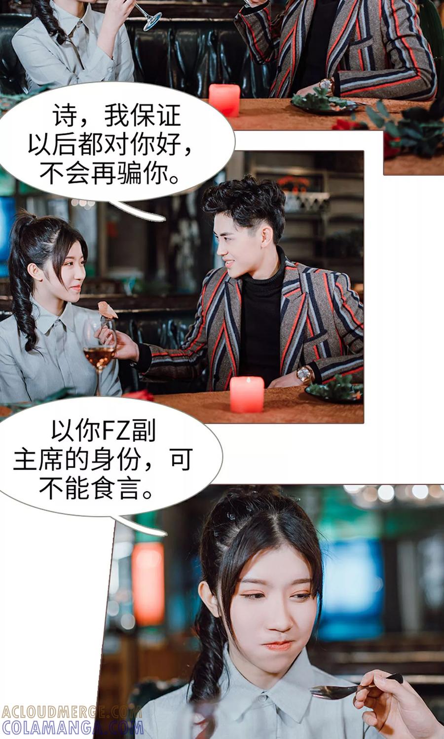 《强宠司令老公好心机》第17话 第9页