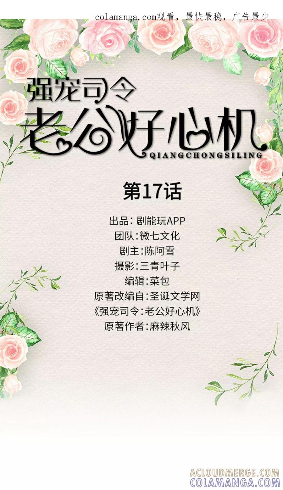 《强宠司令老公好心机》第17话 第1页