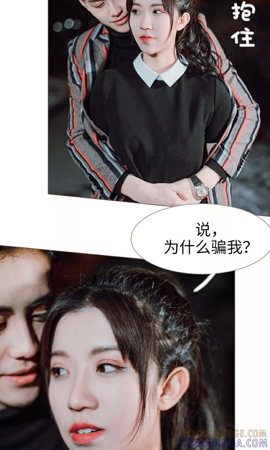 《强宠司令老公好心机》第17话 第13页