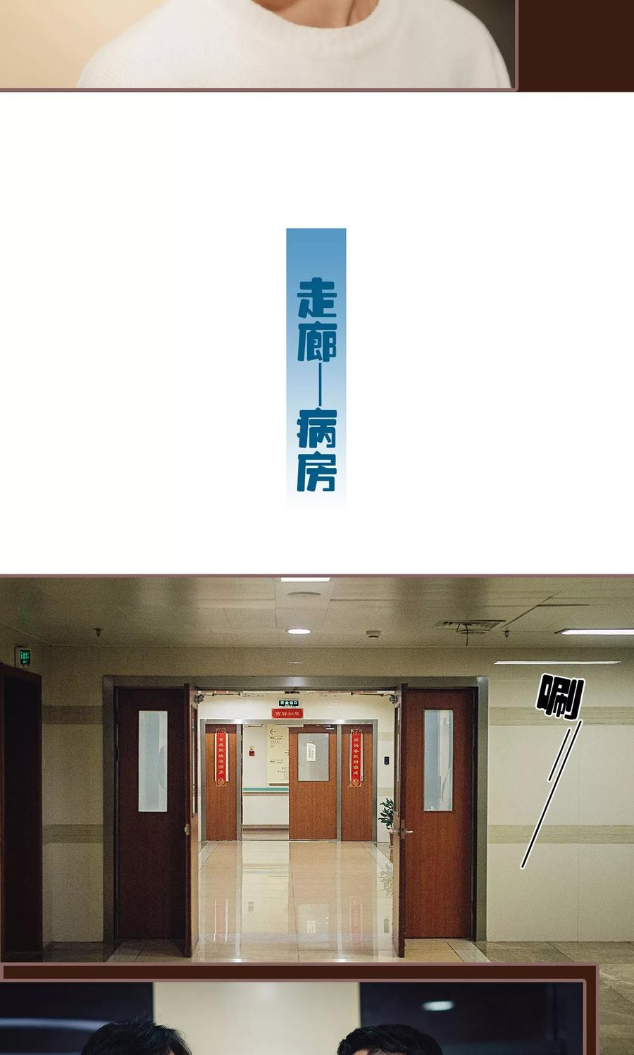 《想跟你在一起》第18话 第8页