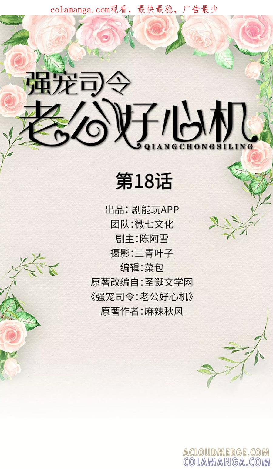 《强宠司令老公好心机》第18话 第1页