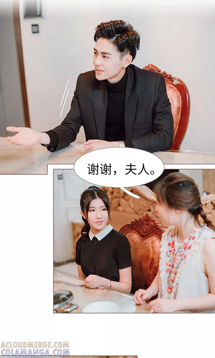 《强宠司令老公好心机》第18话 第11页