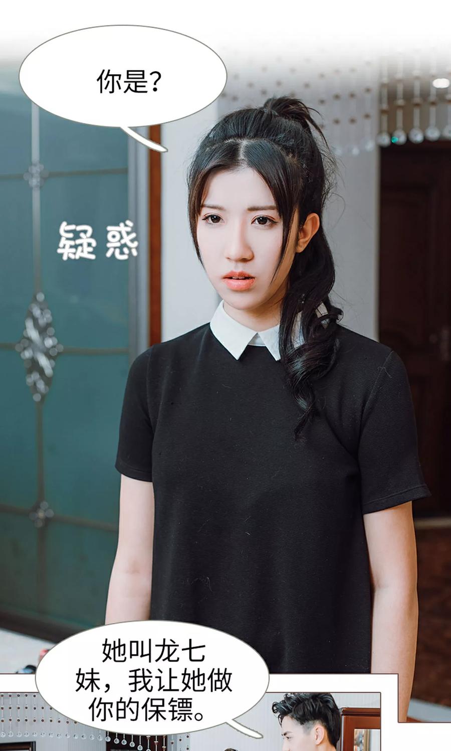 《强宠司令老公好心机》第18话 第4页