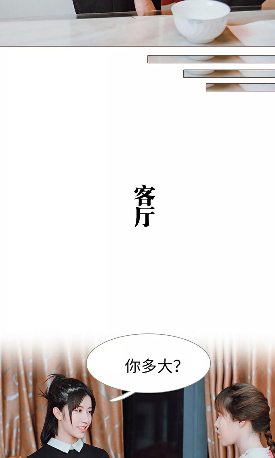 《强宠司令老公好心机》第18话 第18页